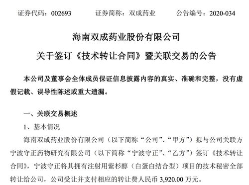 近4000萬交易背后 多家知名藥企為何掀起品種技術(shù)轉(zhuǎn)讓潮？